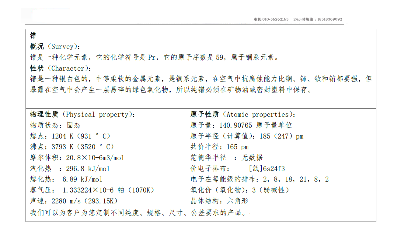 1587372228713285.jpg 镨.jpg