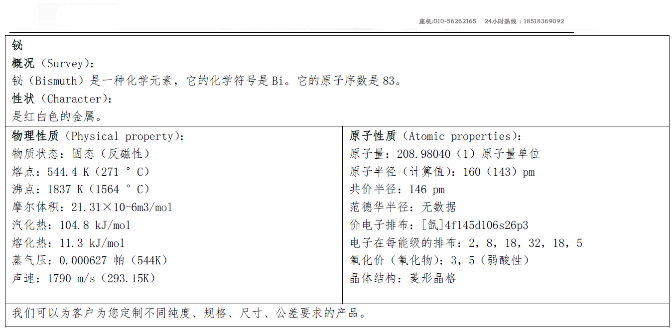 铋.jpg