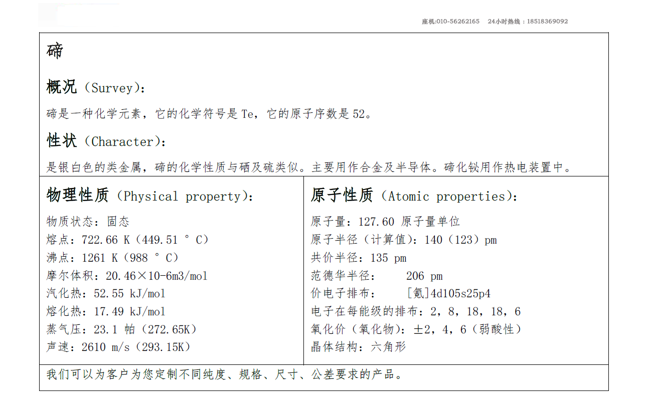 1587446611231005.jpg 碲.jpg