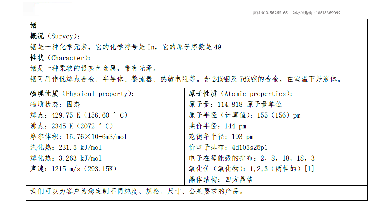 1587446939320301.jpg 铟.jpg