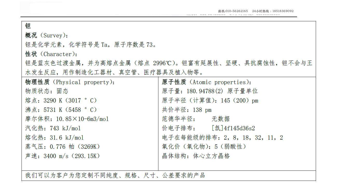 钽.jpg
