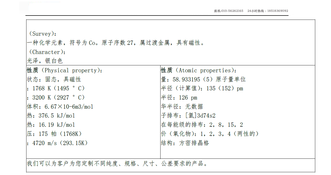 1594194900808893.jpg 钴.jpg